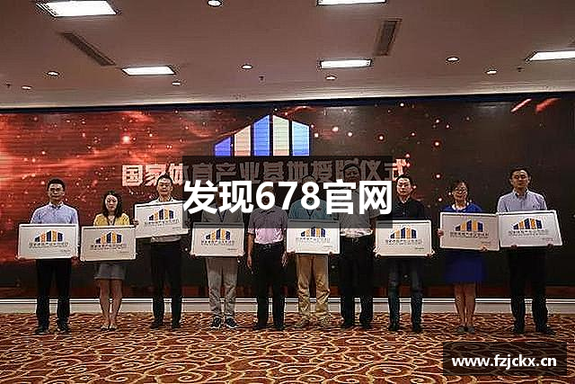 发现678官网