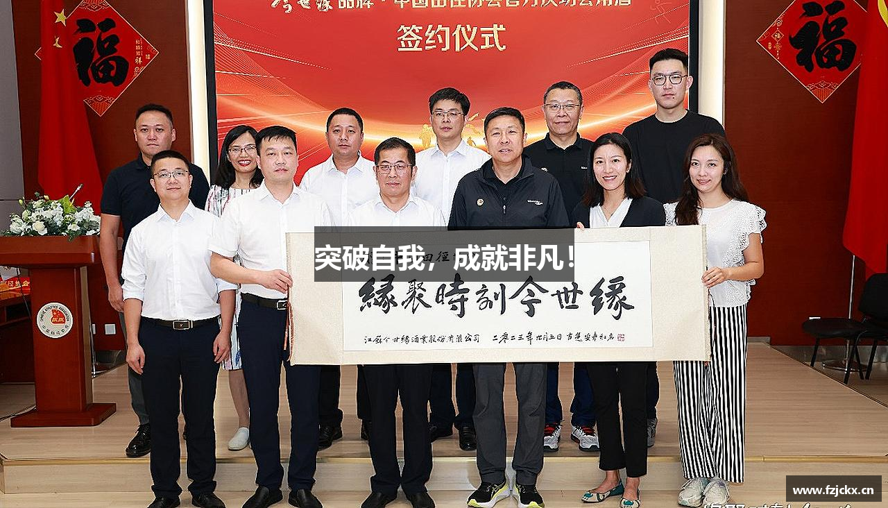 678体育app下载平台突破自我，成就非凡！